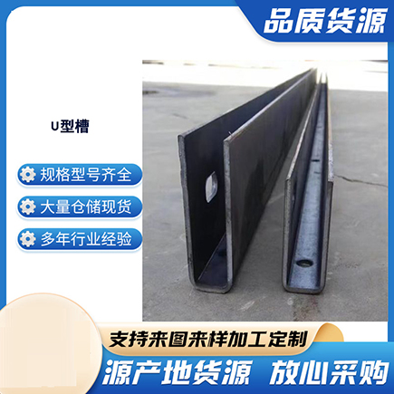 武隆上海市U型槽钢